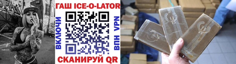 Гашиш Ice-O-Lator  Купить закладки  Инта 